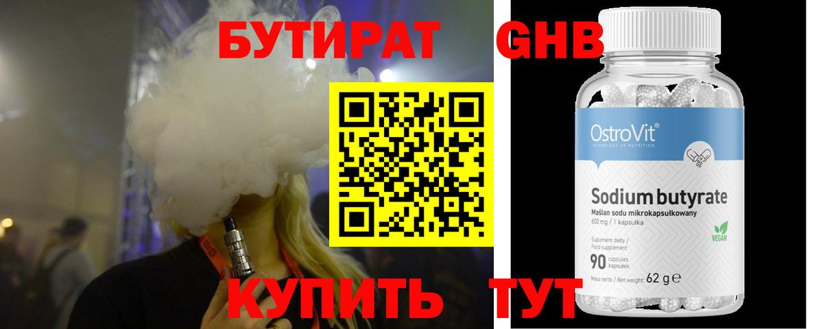 Бутират 99%  Вход с VPN  Кизилюрт 