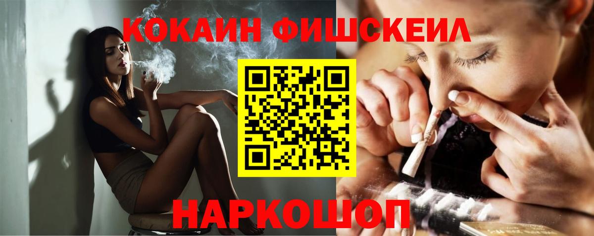Кокаин Перу  COCAIN  Cocaine FishScale  Кизилюрт  Вход с VPN 