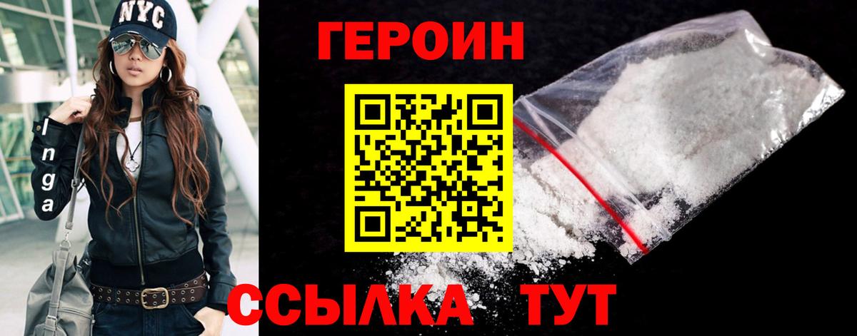 ГЕРОИН Heroin  Вход с VPN  Кизилюрт 