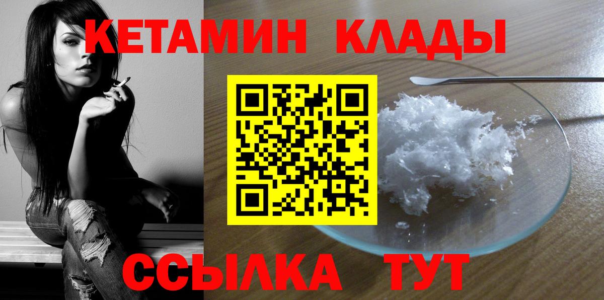 КЕТАМИН ketamine Кизилюрт